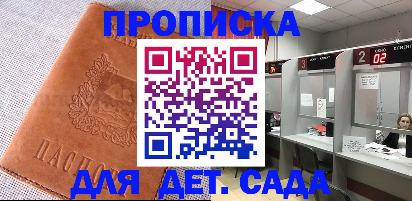 прописка поиск в ЕАО