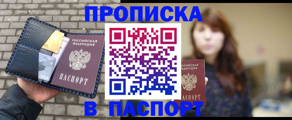 прописка в квартире в ЕАО