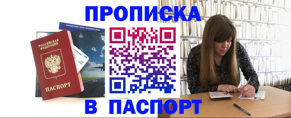 прописка поиск в ЕАО