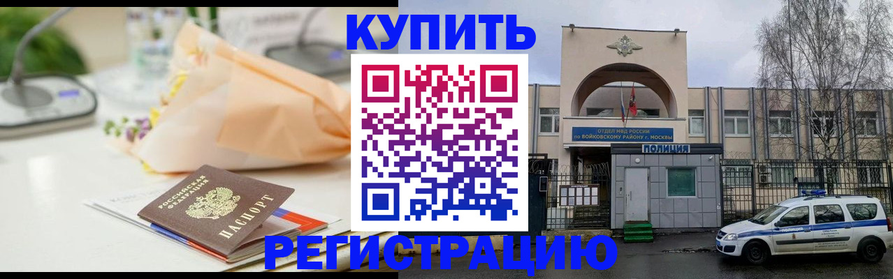 временная регистрация законно в ЕАО