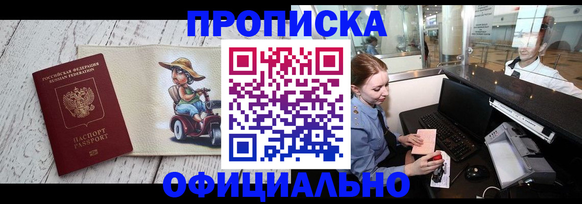 временная регистрация законно в ЕАО